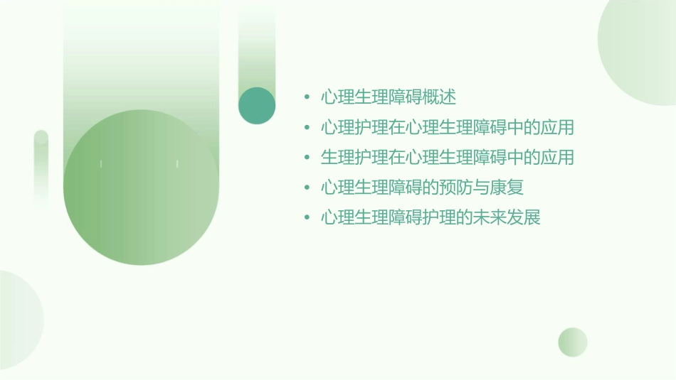 心理生理障碍护理课件_第2页