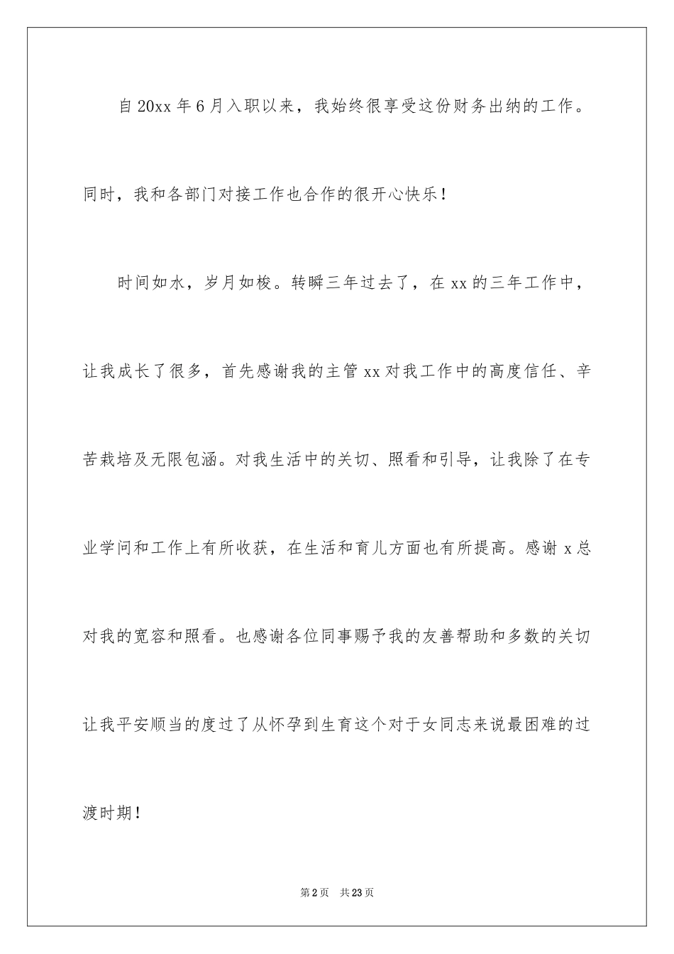 2024公司出纳辞职报告_52_第2页