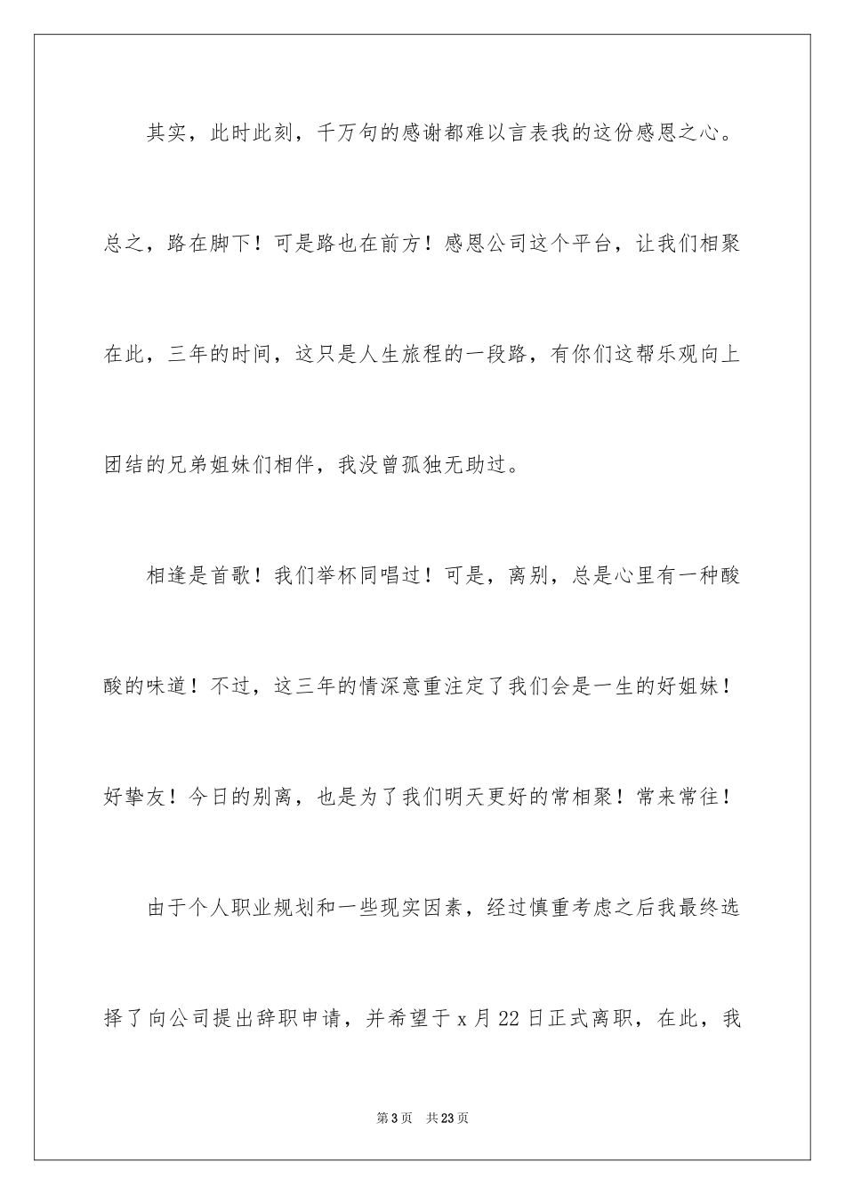 2024公司出纳辞职报告_52_第3页