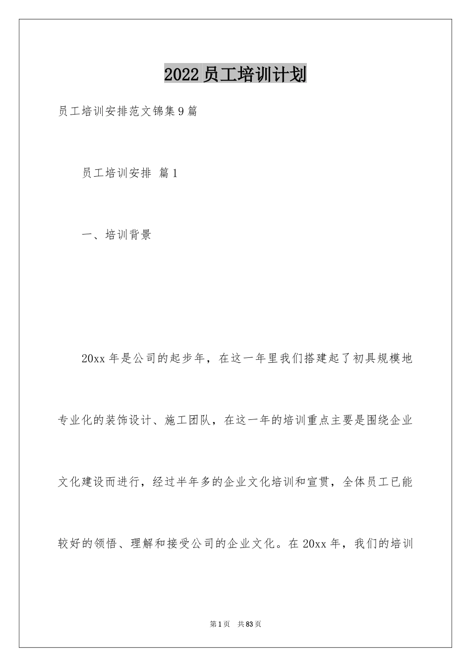 2024员工培训计划_150_第1页