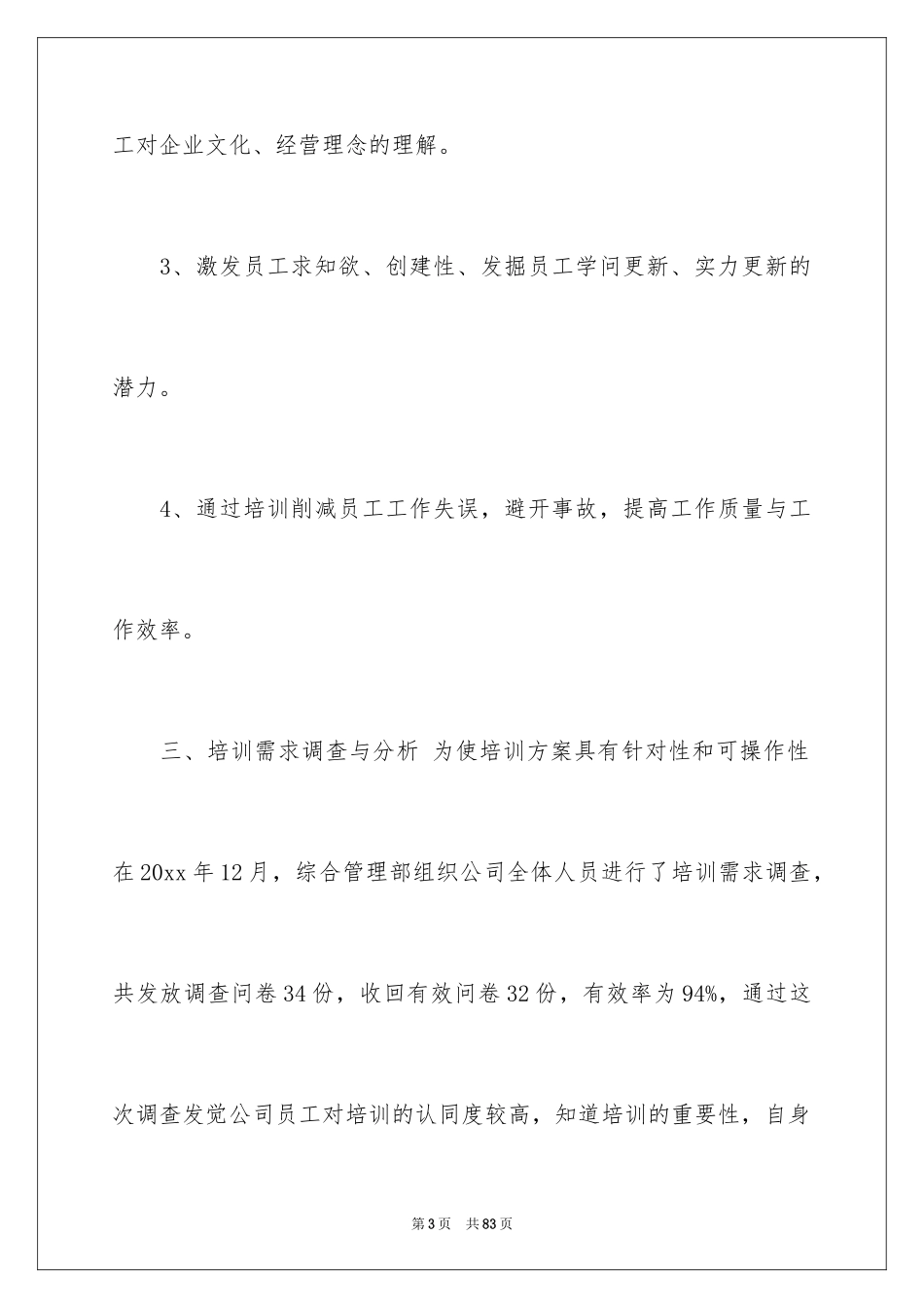 2024员工培训计划_150_第3页