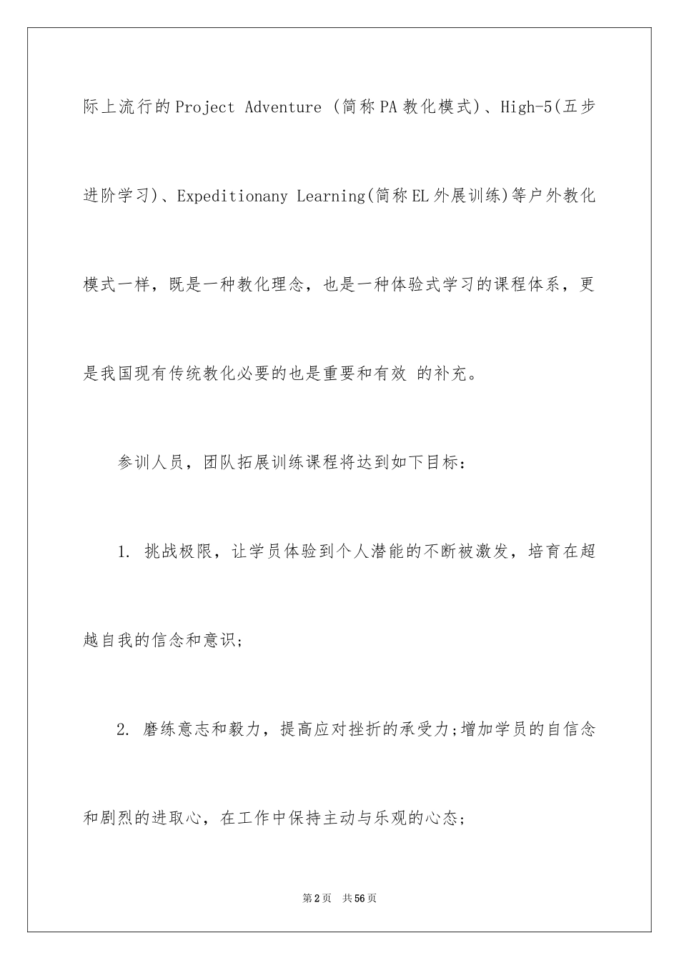 2024团队活动方案_70_第2页