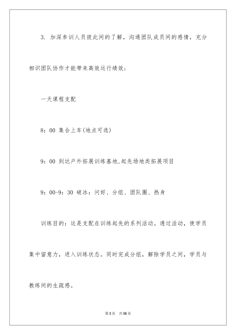 2024团队活动方案_70_第3页