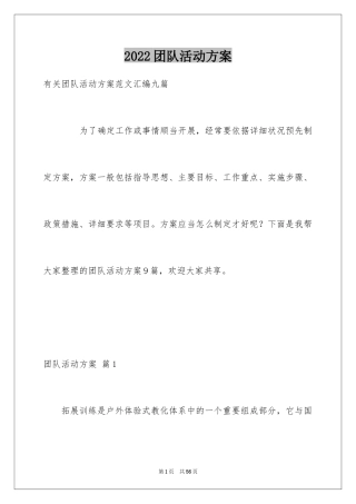 2024团队活动方案_70