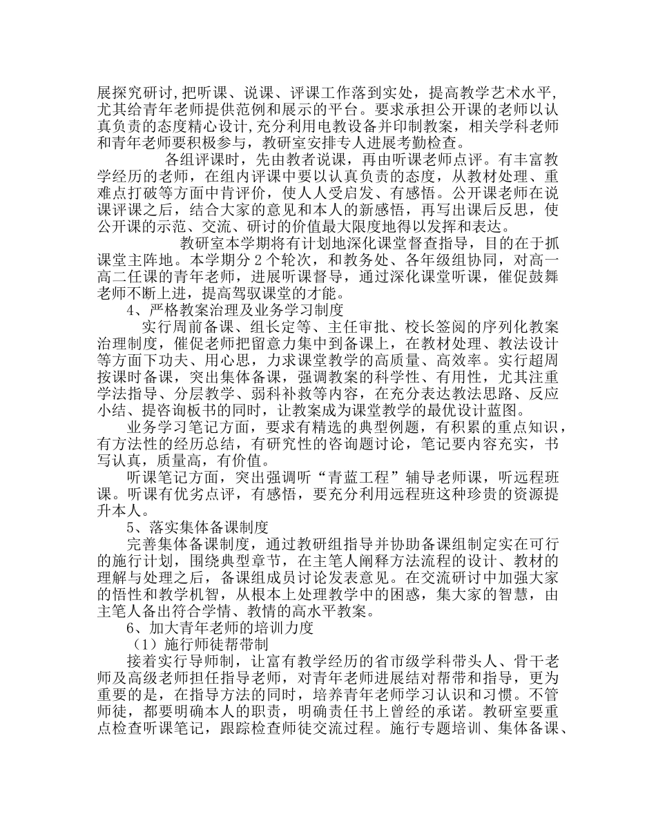 教导处范文教研室实行精细化管理工作计划 _第2页