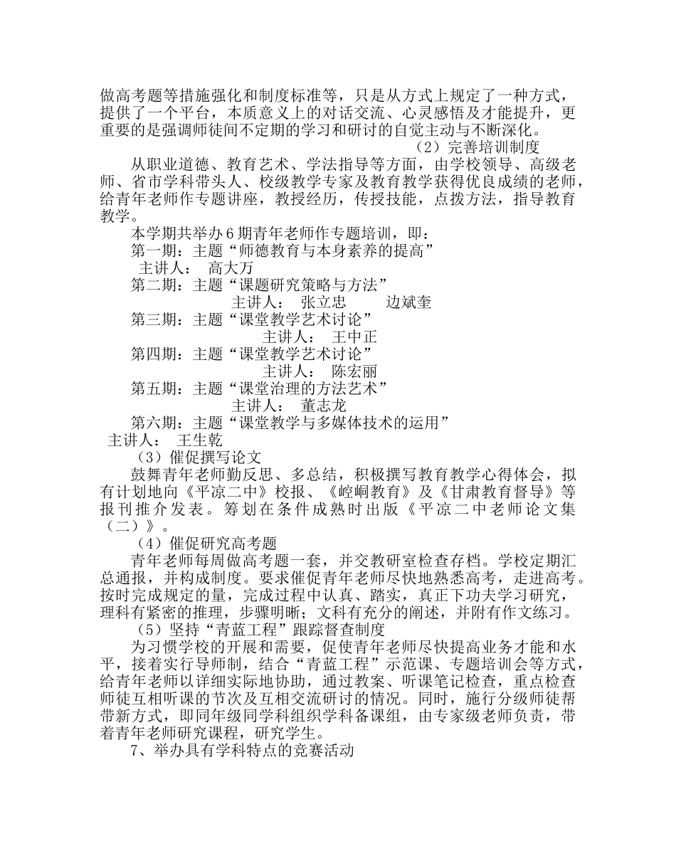 教导处范文教研室实行精细化管理工作计划 _第3页