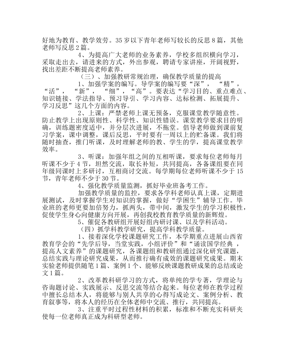 教导处范文教研室第二学期工作计划 _第2页