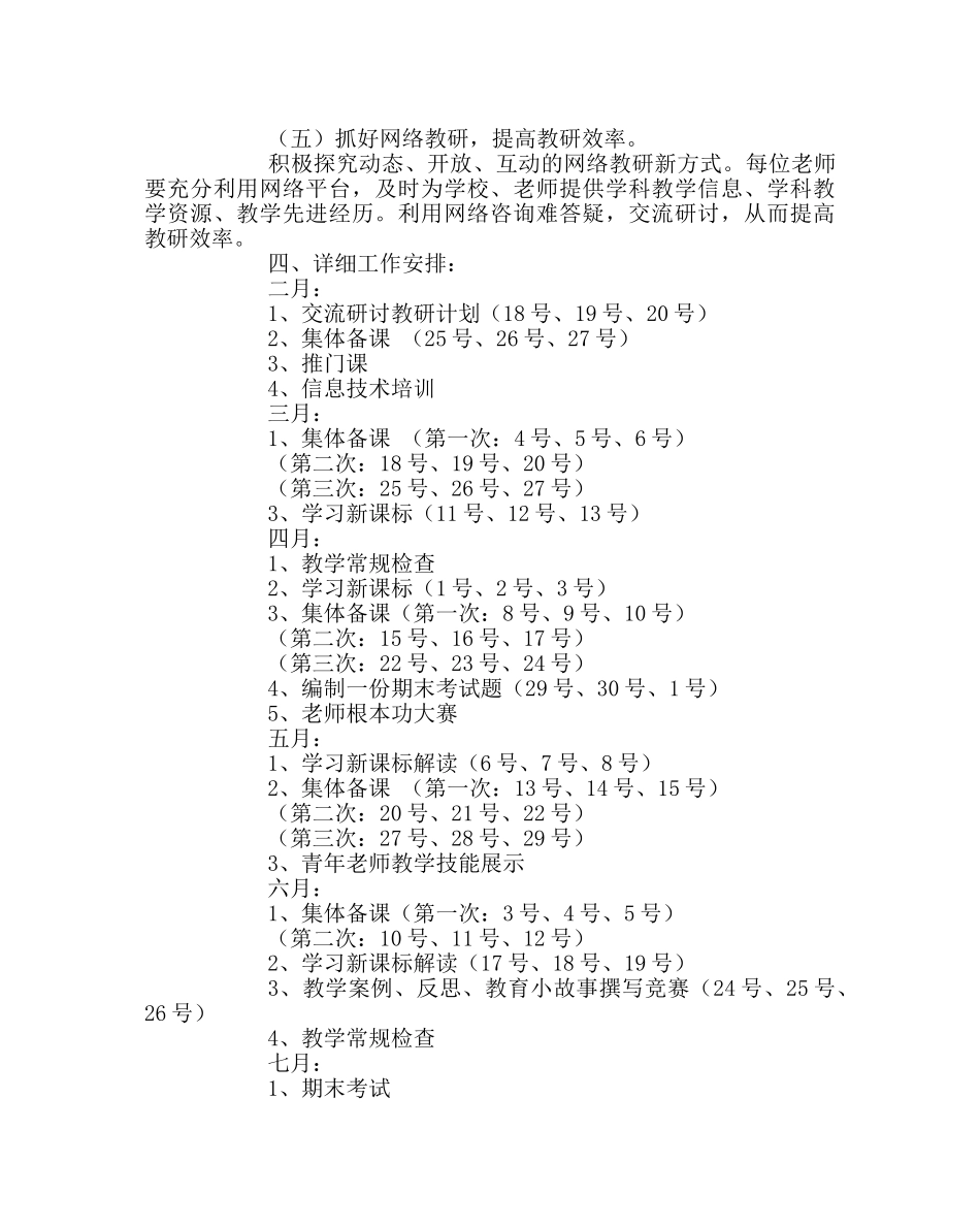 教导处范文教研室第二学期工作计划 _第3页