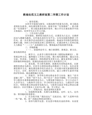教导处范文教研室第二学期工作计划 