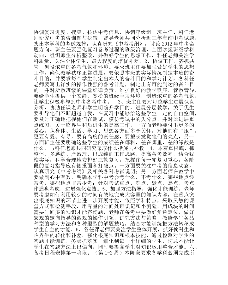 教导处范文教研室中考备考实施方案 _第2页