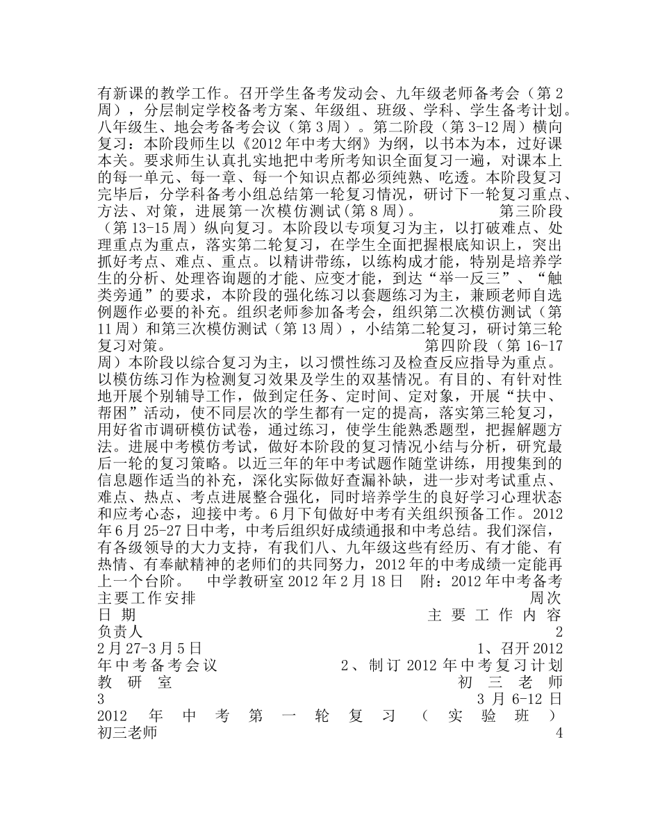 教导处范文教研室中考备考实施方案 _第3页