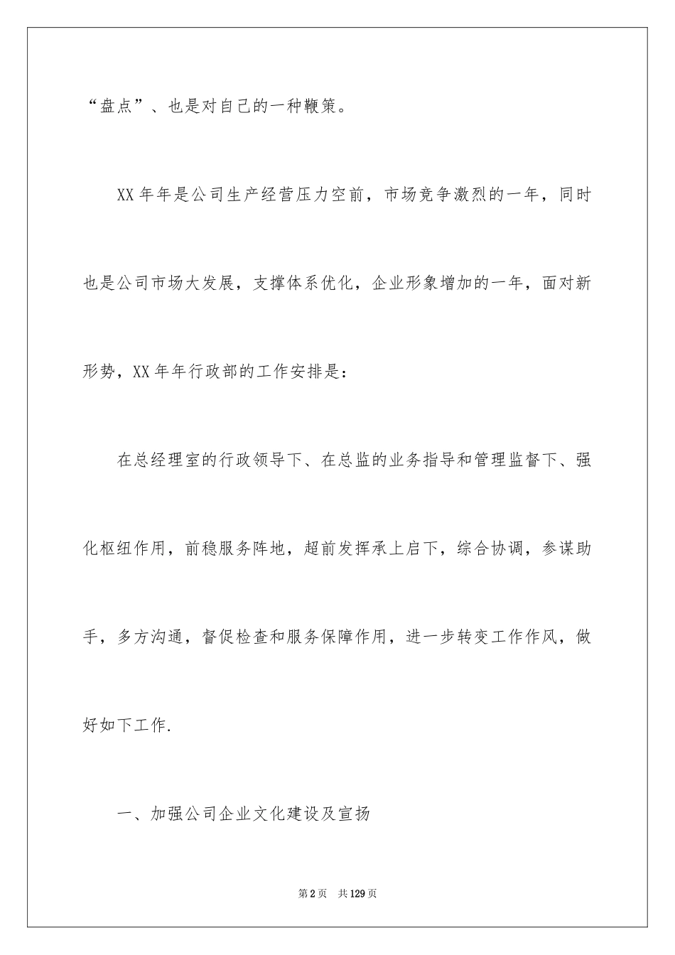 2024公司行政部工作计划_15_第2页