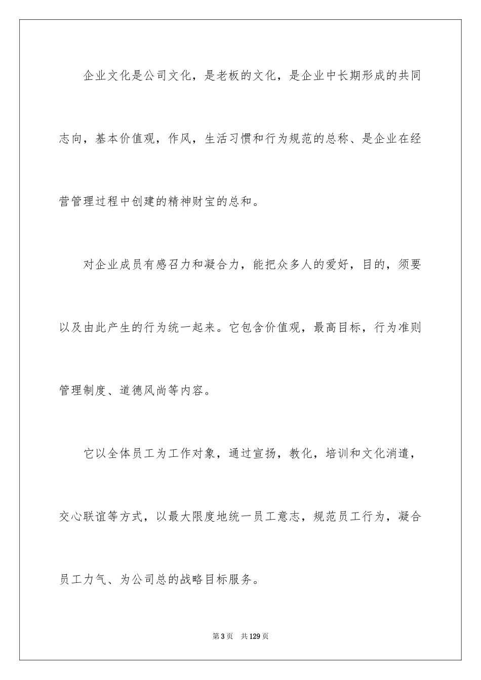 2024公司行政部工作计划_15_第3页