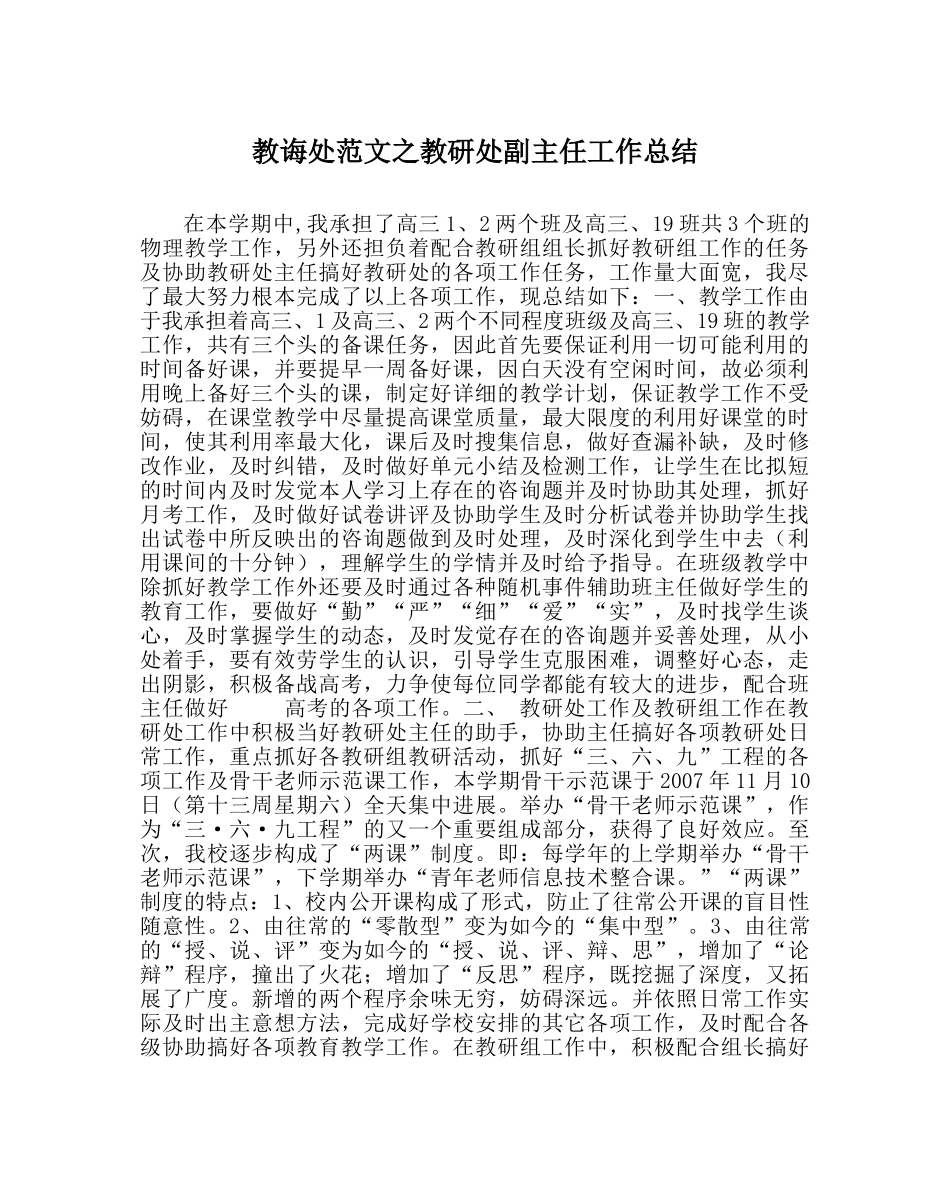 教导处范文教研处副主任工作总结 _第1页