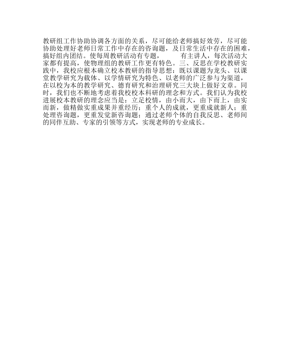 教导处范文教研处副主任工作总结 _第2页