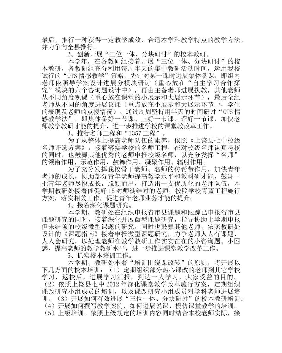 教导处范文教研处工作计划（第二学期） _第2页