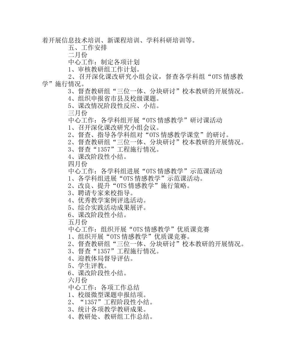 教导处范文教研处工作计划（第二学期） _第3页