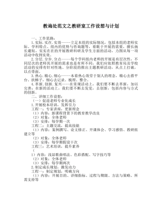 教导处范文教研室工作设想与计划 