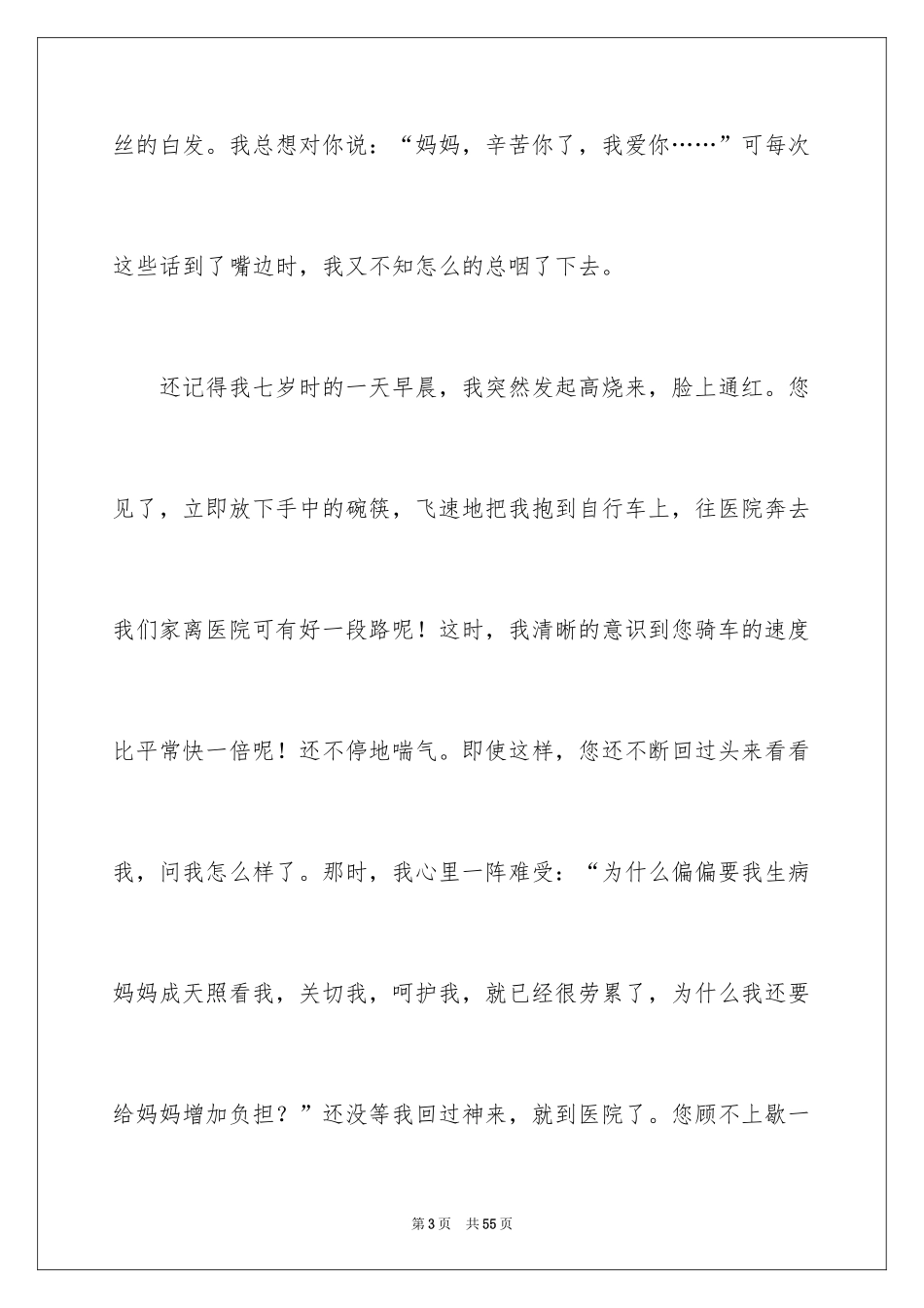 2024妈妈对我的爱作文800字_第3页