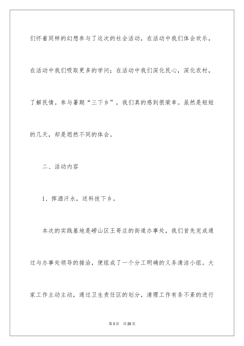 2024大学生三下乡实习总结_第3页