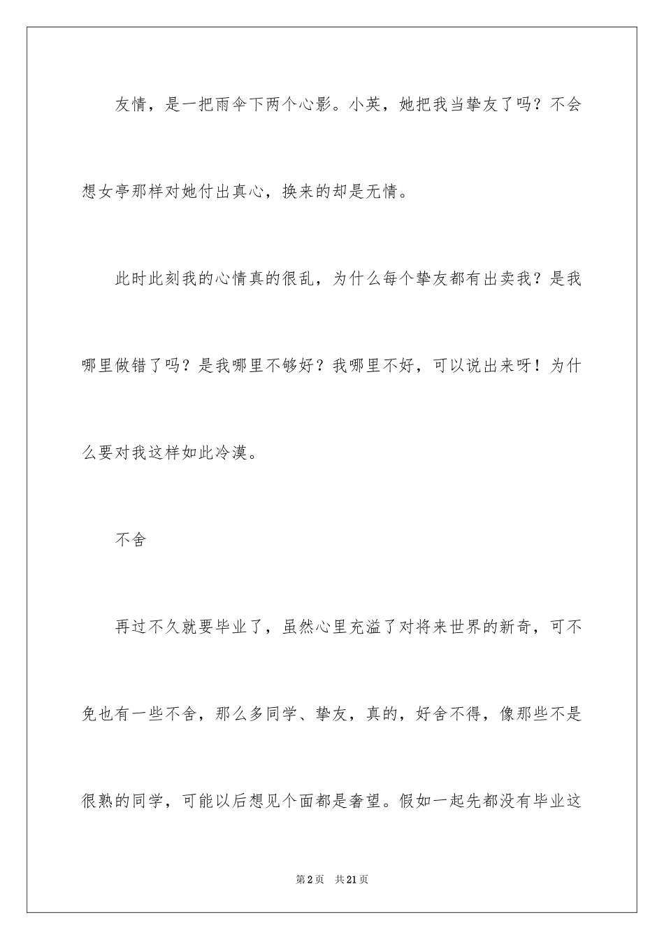 2024初中周记_111_第2页