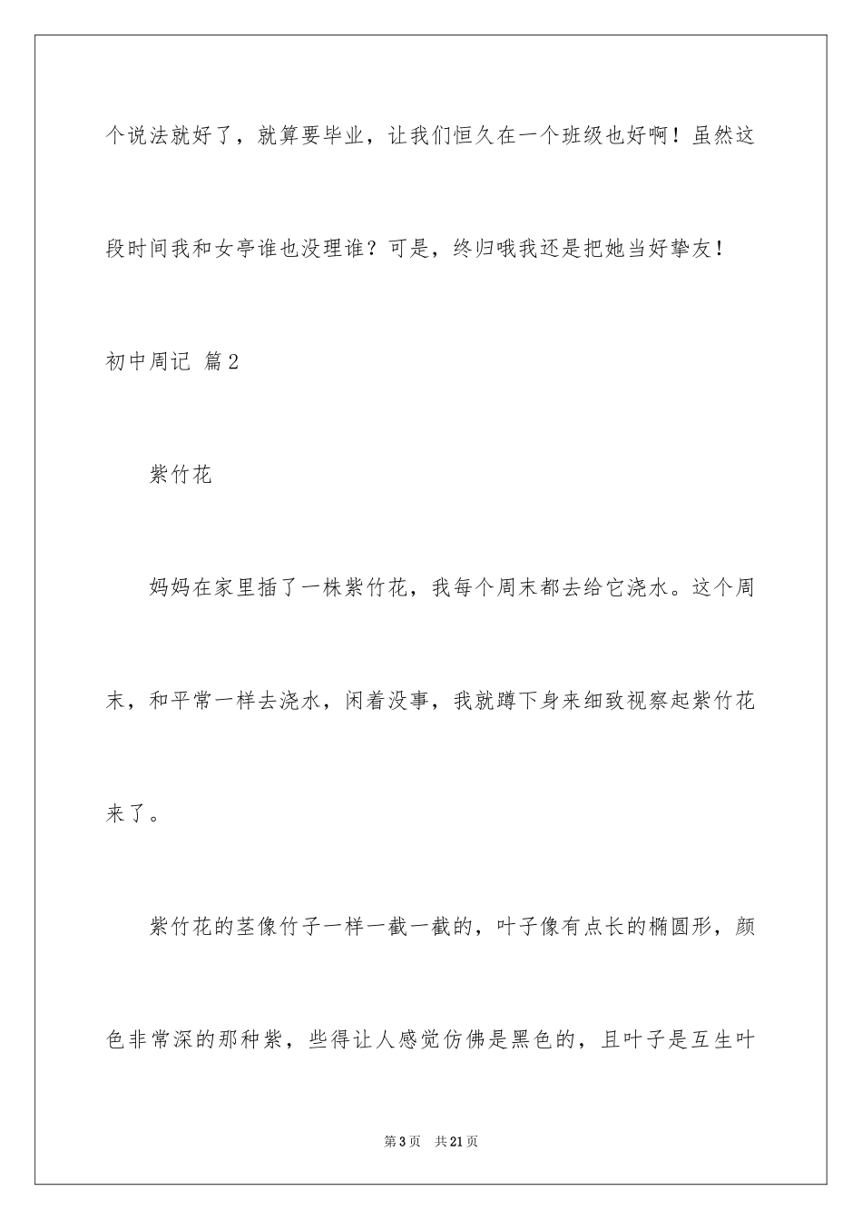 2024初中周记_111_第3页