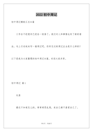 2024初中周记_111