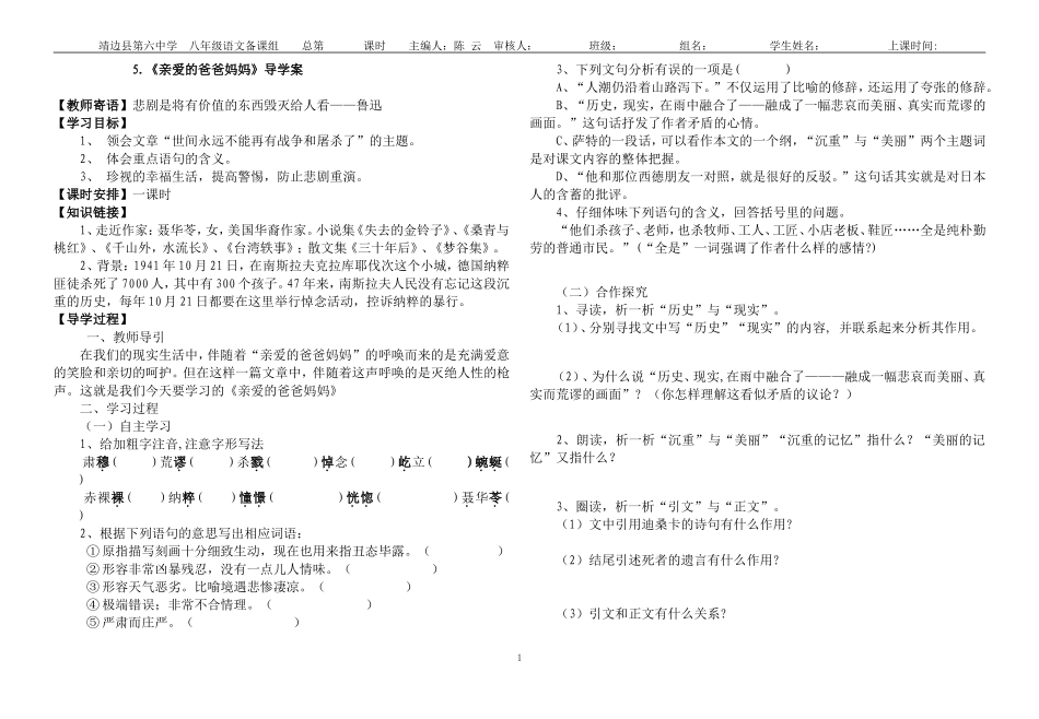 亲爱的爸爸妈妈导学案_第1页