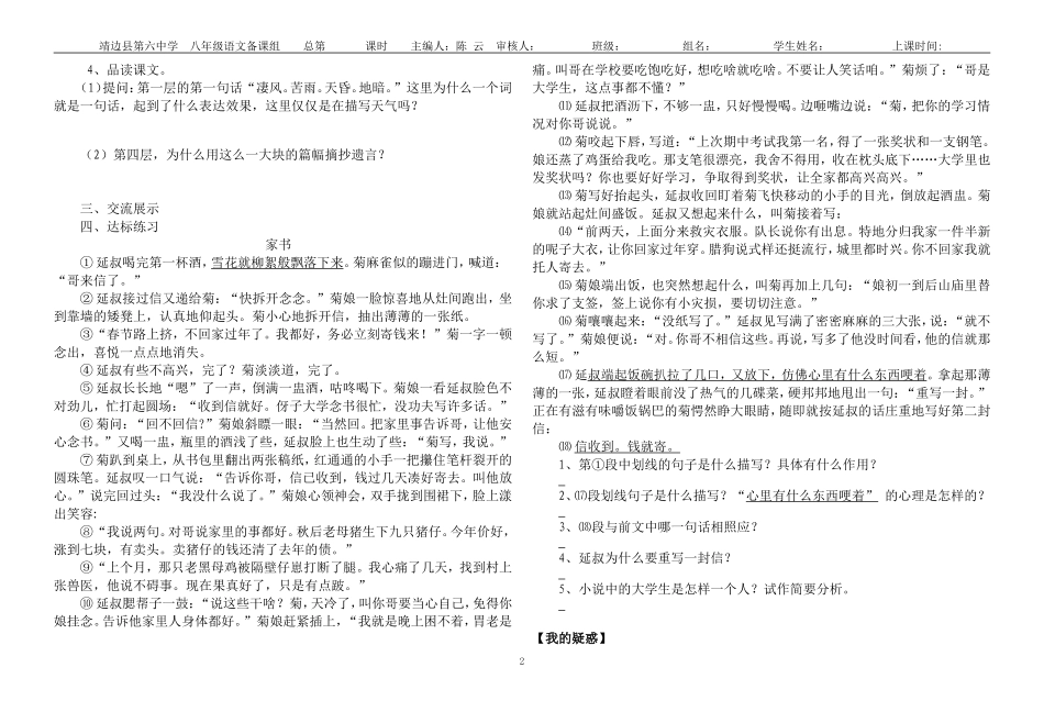 亲爱的爸爸妈妈导学案_第2页