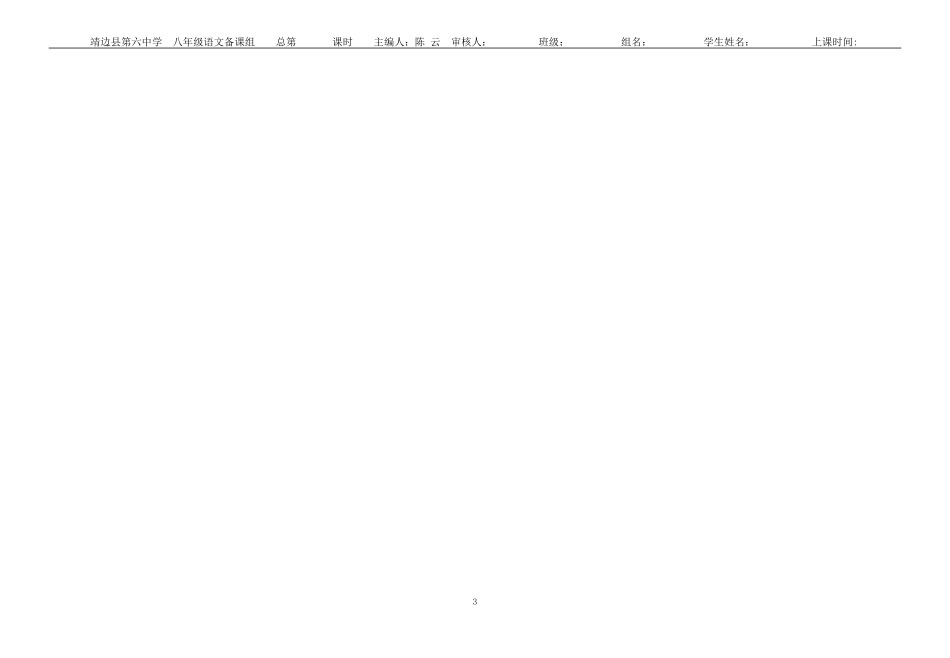 亲爱的爸爸妈妈导学案_第3页