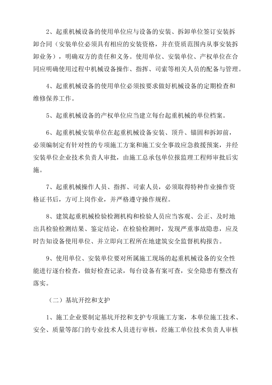 建筑施工安全生产专项整治工作方案范文_第2页