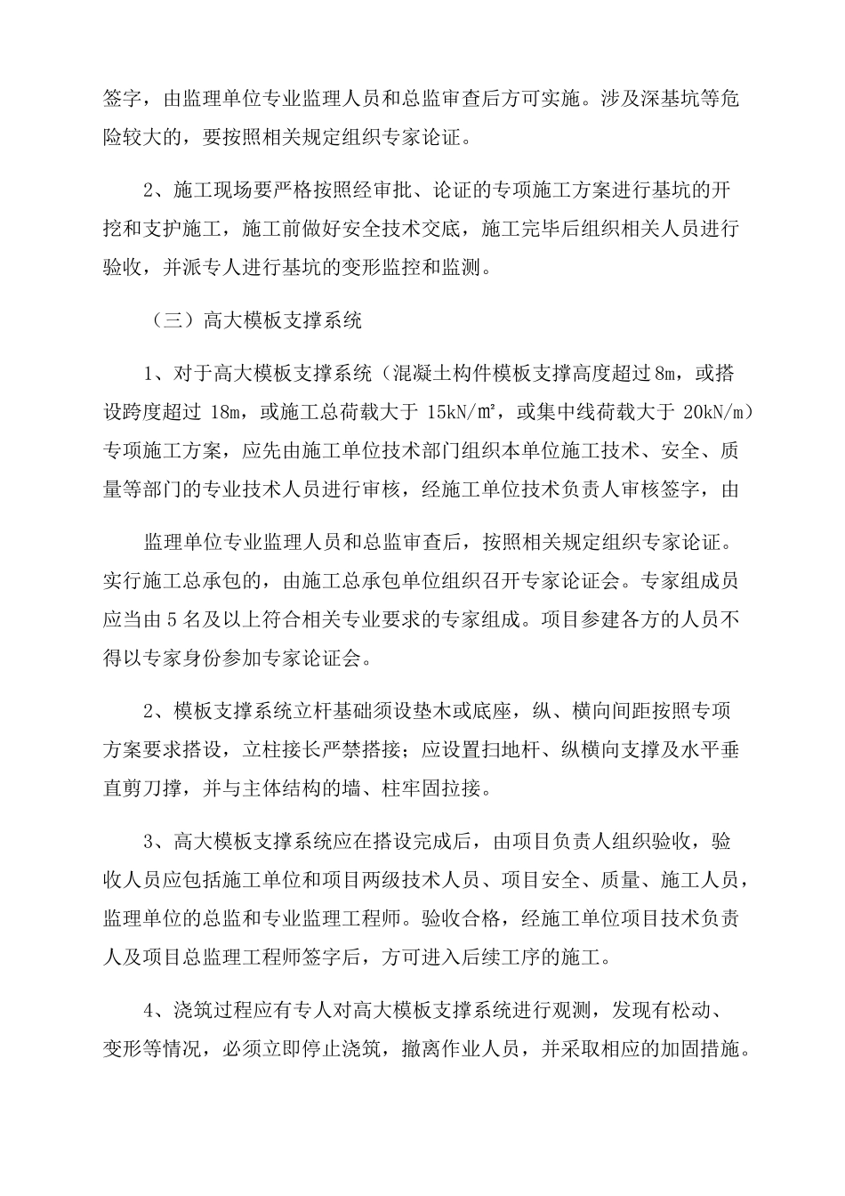 建筑施工安全生产专项整治工作方案范文_第3页