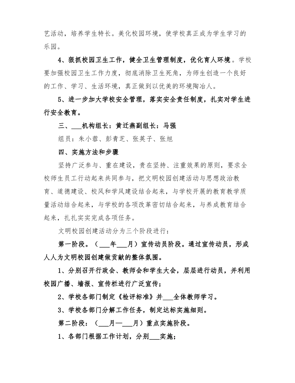 2022年学校文明进校园实施方案_第3页