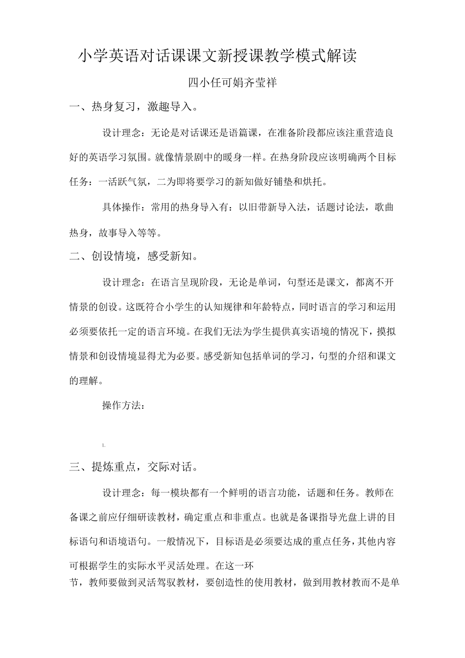 小学英语对话课课文教学模式_第2页