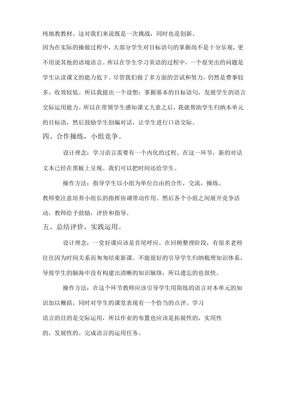 小学英语对话课课文教学模式_第3页