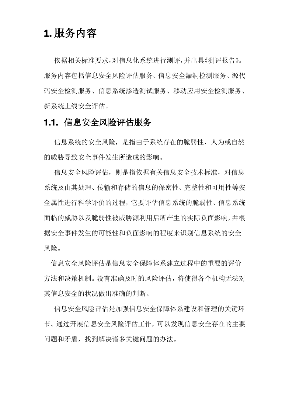 软件等保测评服务方案_第2页