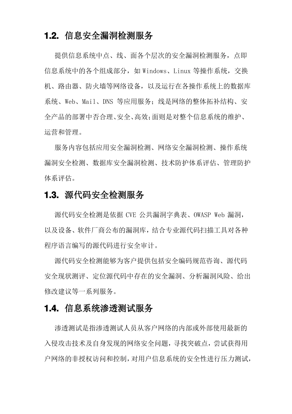 软件等保测评服务方案_第3页