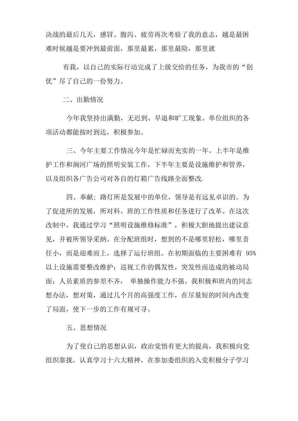 岗位职责履职情况_第3页