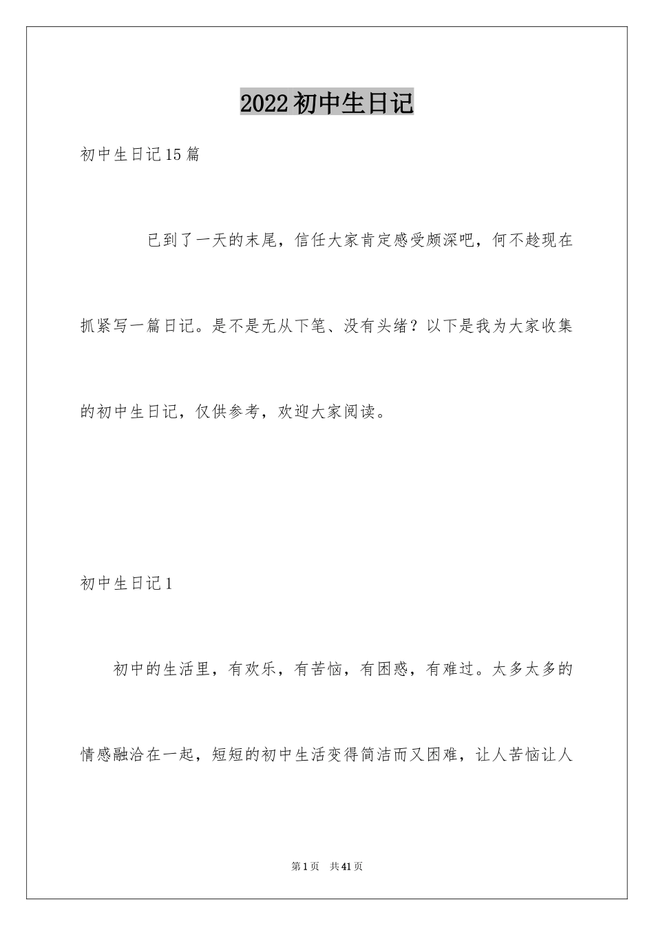 2024初中生日记_62_第1页
