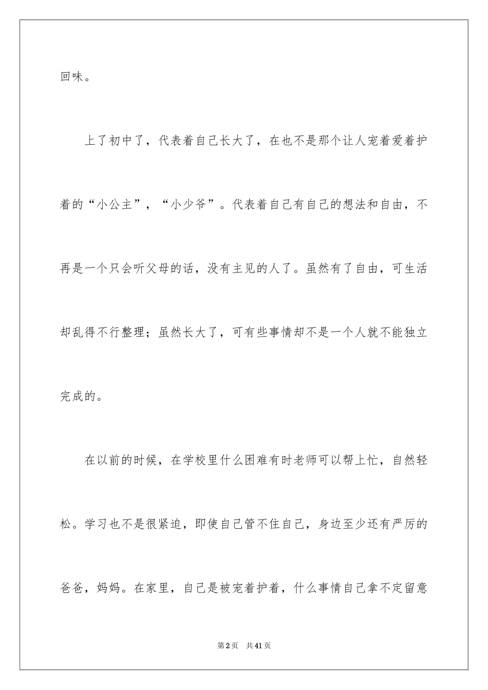 2024初中生日记_62_第2页