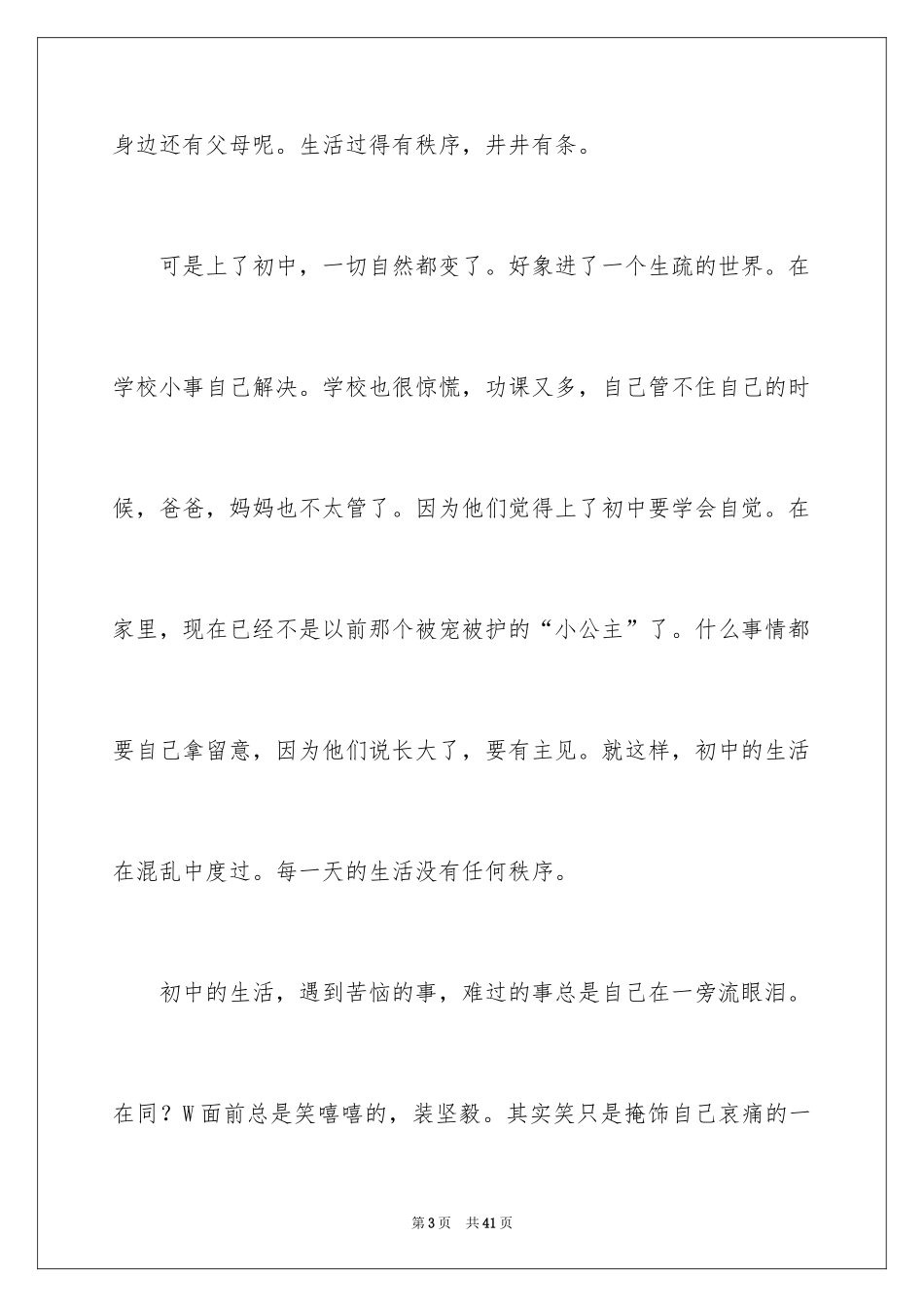 2024初中生日记_62_第3页