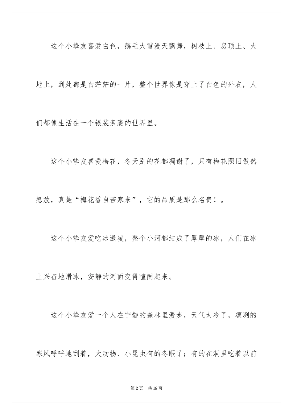 2024冬天的初中作文_第2页