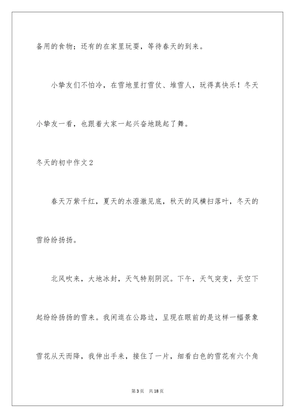 2024冬天的初中作文_第3页