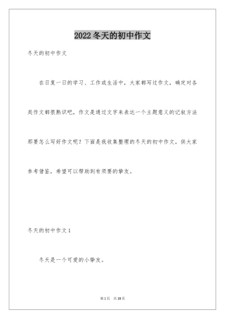 2024冬天的初中作文