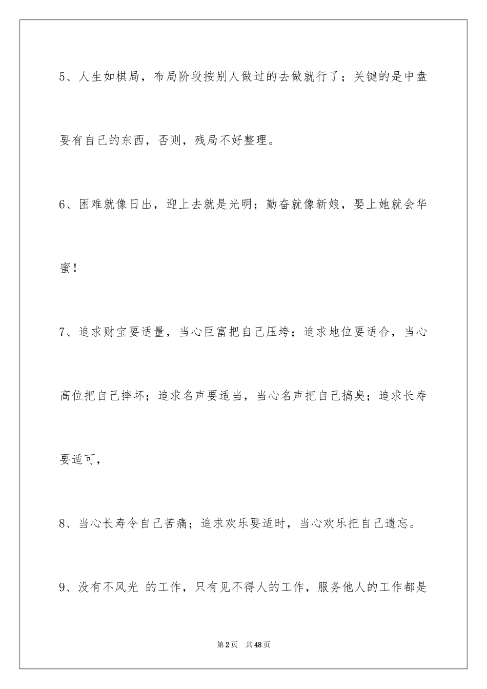 2024品味人生励志精髓_第2页