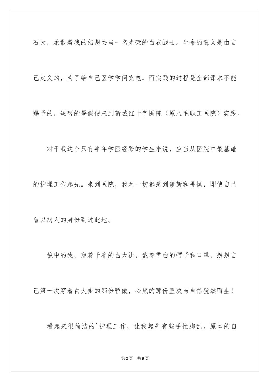 2024团委三下乡实践调研活动暑假实践报告_第2页