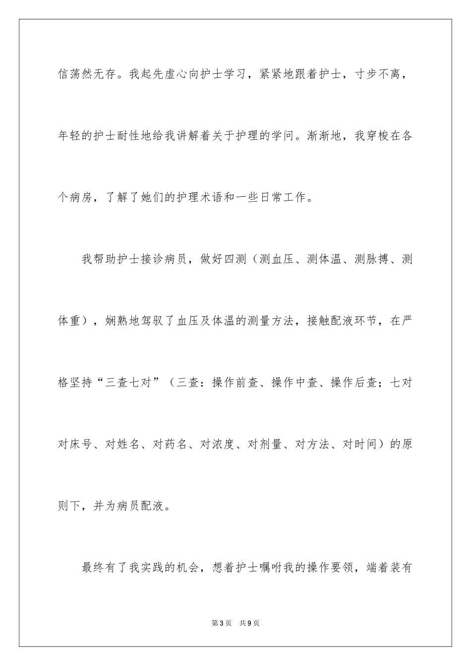 2024团委三下乡实践调研活动暑假实践报告_第3页