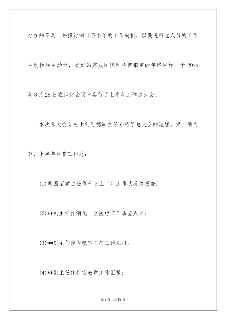 2024内科护士工作计划_第2页