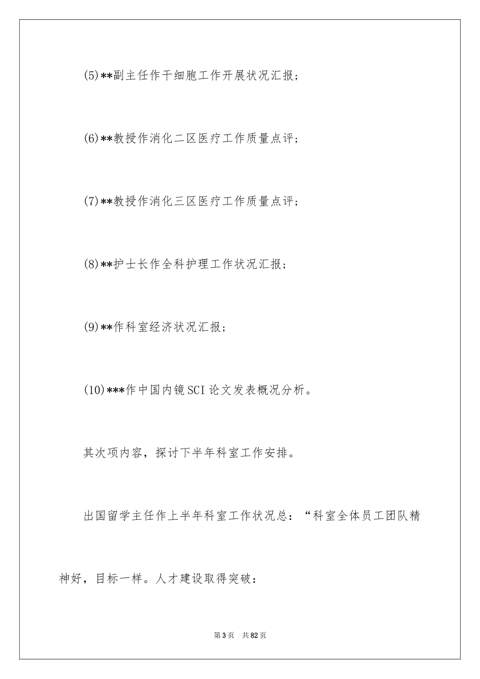 2024内科护士工作计划_第3页