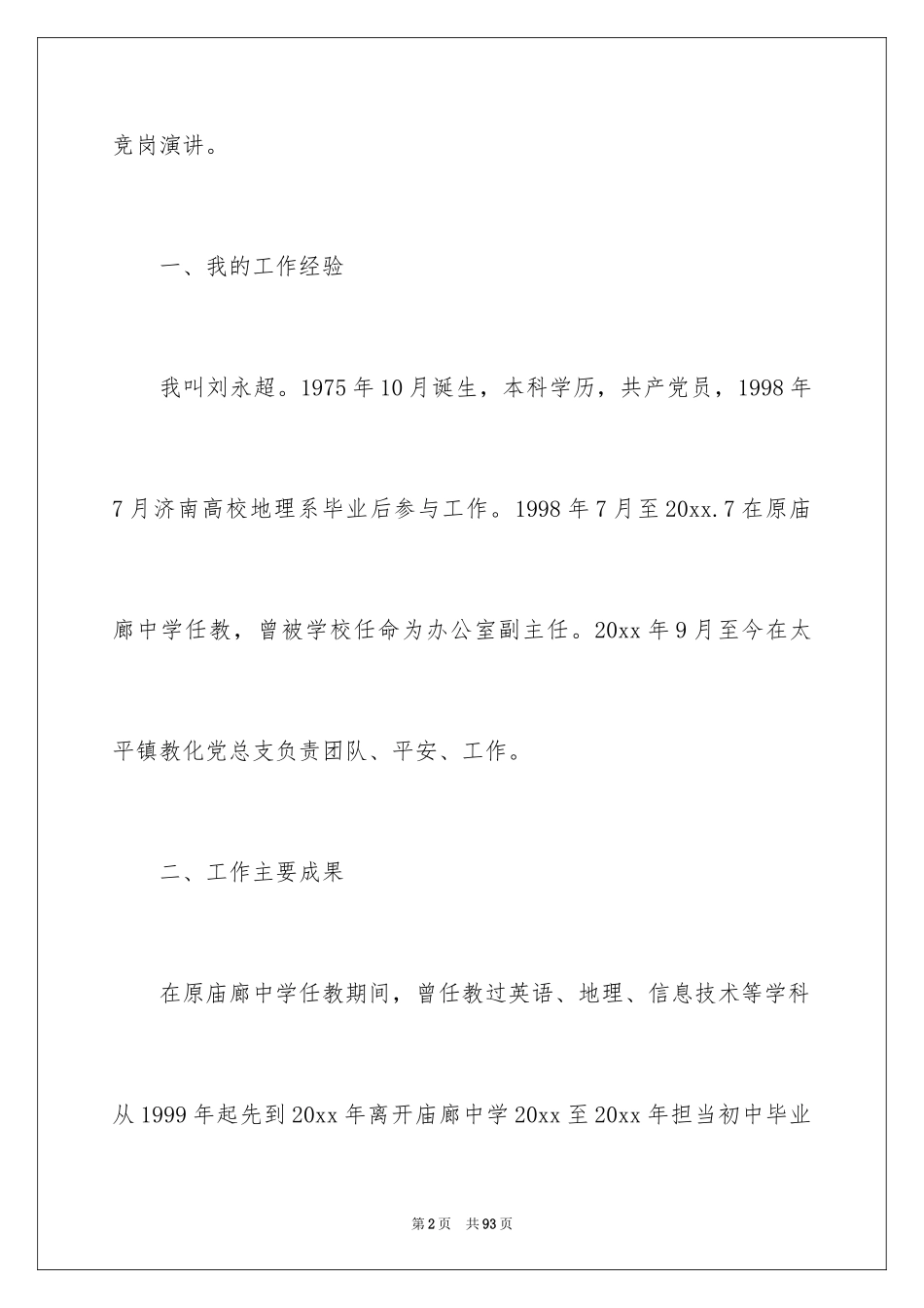 2024副校长竞聘校长演讲稿_14_第2页